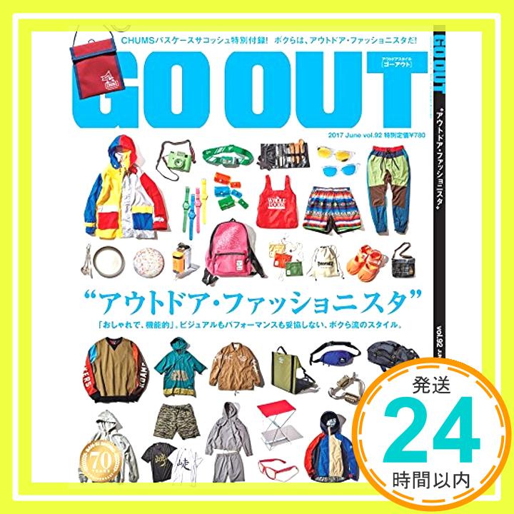 【中古】OUTDOOR STYLE GO OUT 2017年6月号 ゴーアウト 1000円ポッキリ 送料無料 買い回り 