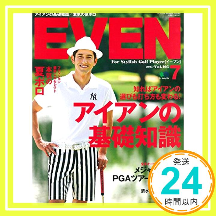 【中古】EVEN 2017年7月号 Vol.105[雑誌] 