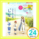 【中古】kodomoe(コドモエ) 2017年 08月号 (絵本付録「ノラネコぐんだん アイスのくに」) 工藤 ノリコ あずみ虫 向後 千春 吉田 尚記 瀧波 ユカリ 佐々木 千絵 丸林 佐和子 辻村 深月