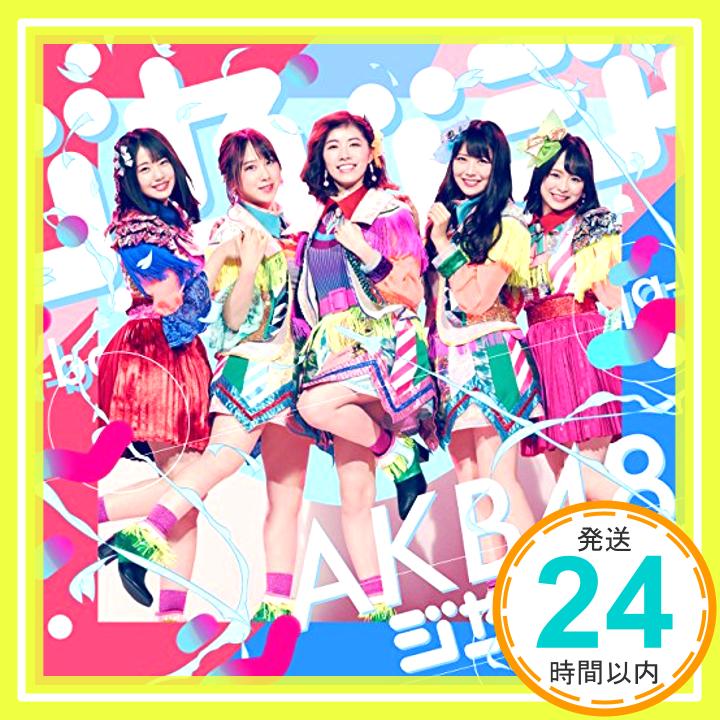 【中古】51st Single「ジャーバージャ」Type D初回限定盤 CD AKB48「1000円ポッキリ」「送料無料」「買い回り」