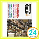 【中古】創2019年2月号 [雑誌]「1000円ポッキリ」「送料無料」「買い回り」