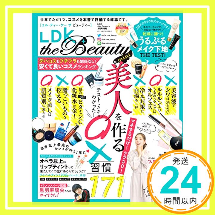 【中古】LDK the Beauty mini 雑誌 : LDK the Beauty 2019年 03 月号 増刊「1000円ポッキリ」「送料無料」「買い回り」