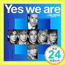 【中古】Yes we are(CD DVD) CD 三代目 J SOUL BROTHERS from EXILE TRIBE「1000円ポッキリ」「送料無料」「買い回り」