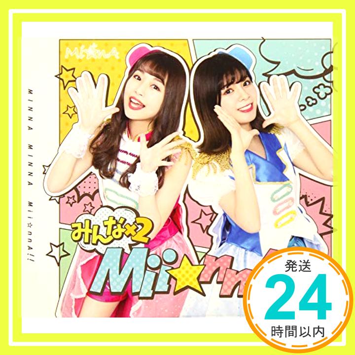 【中古】みんな×2Mii☆nnA!! [CD] Mi☆nA; 矢野博康「1000円ポッキリ」「送料無料」「買い回り」