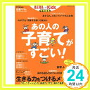 【中古】AERA with Kids 特別編集 あの人の子育てがすごい (AERAムック) ムック 朝日新聞出版「1000円ポッキリ」「送料無料」「買い回り」