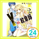 【中古】Yヨグの紋章師2 (MF文庫J) 文庫 越智文比古 カグユヅ「1000円ポッキリ」「送料無料」「買い回り」