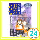 なんでも魔女商会 (7) おきゃくさまはオバケ! (おはなしガーデン)  あんびる やすこ「1000円ポッキリ」「送料無料」「買い回り」