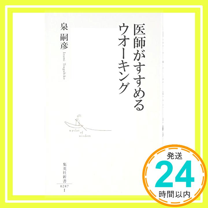 【中古】医師がすすめるウオーキン