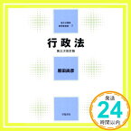 【中古】行政法 (地方公務員新研修選書) 原田 尚彦; 自治大学校「1000円ポッキリ」「送料無料」「買い回り」