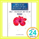 ブルーパシフィックストーリーズ 豊田 和真「1000円ポッキリ」「送料無料」「買い回り」