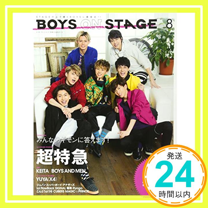 【中古】別冊CD&DLでーた BOYS ON STAGE vol.8 (エンターブレインムック)「1000円ポッキリ」「送料無料」「買い回り」