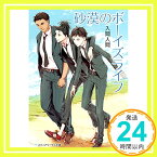 【中古】砂漠のボーイズライフ (メディアワークス文庫) [文庫] 入間人間「1000円ポッキリ」「送料無料」「買い回り」