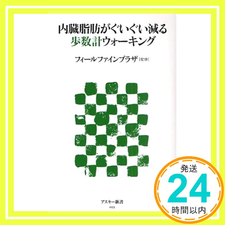 【中古】内臓脂肪がぐいぐい減る歩