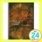 【中古】ダムド・ファイル・リスト 加藤 一、 邦敏, 万田、 智康, 大久保; 純希, 武上「1000円ポッキリ」「送料無料」「買い回り」