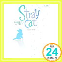 【中古】Stray cat その手を取っても