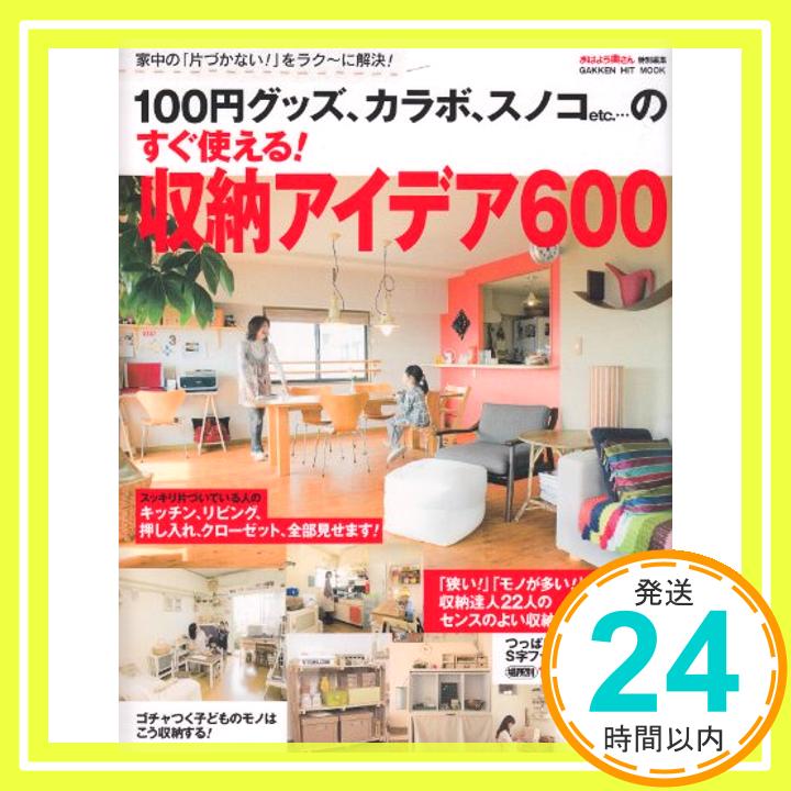 【中古】100円グッズ、カラボ、スノ