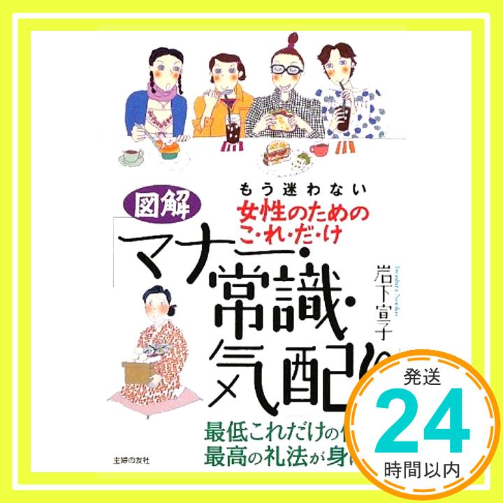 【中古】図解 女性のためのこれだ