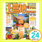 【中古】上高地・乗鞍・奥飛騨 2005ー06 (マップルマガジン 205)「1000円ポッキリ」「送料無料」「買い回り」