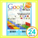 yÁzƂȂ̍ē GoogleT[rX (Gakken Computer Mook) S[Yu1000~|bLvuvuv