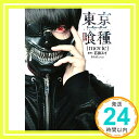 【中古】東京喰種-トーキョーグール- movie (ヤングジャンプコミックス) 単行本 石田 スイ「1000円ポッキリ」「送料無料」「買い回り」