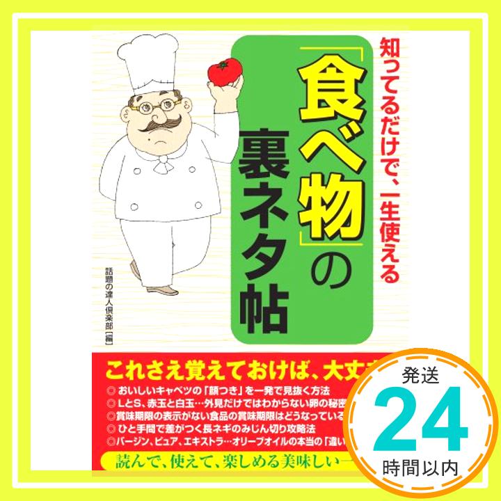 【中古】知ってるだけで一生使える