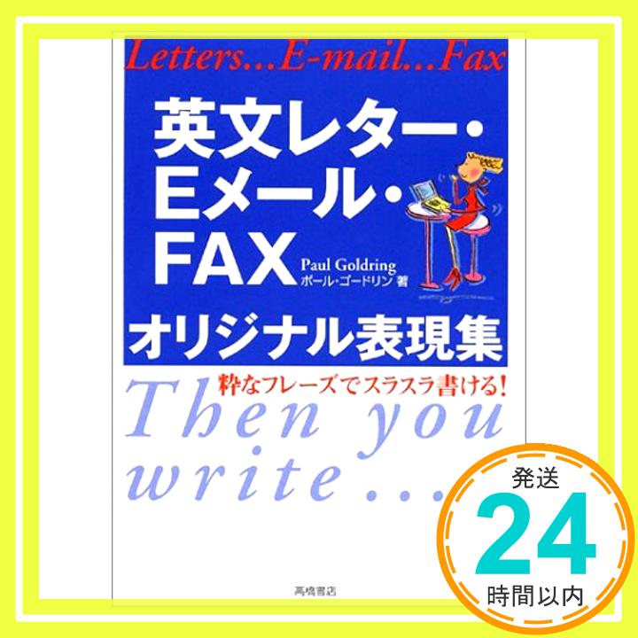 【中古】英文レター・Eメール・FAX