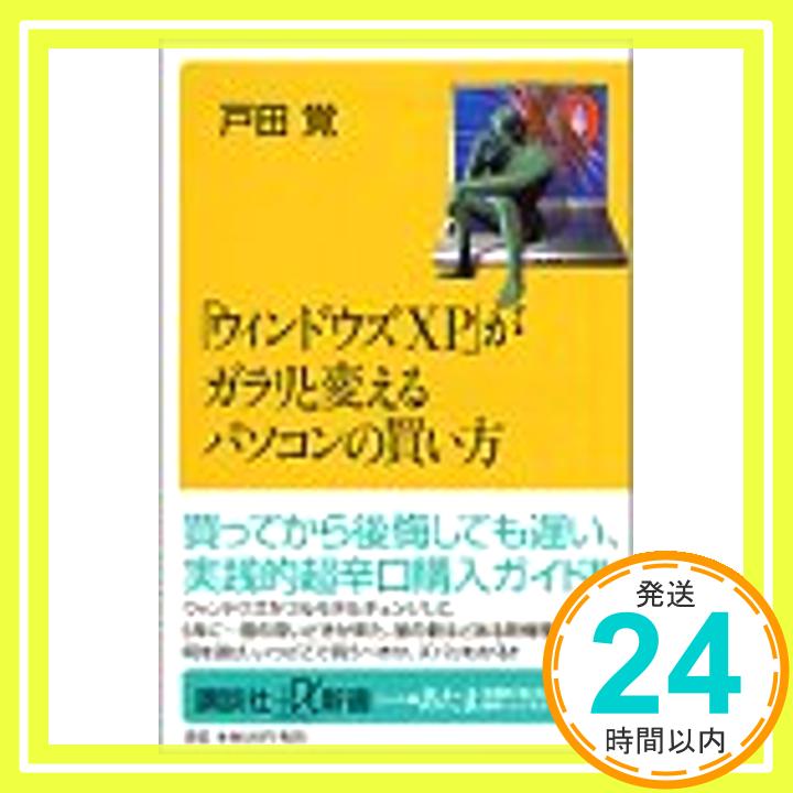 【中古】「ウィンドウズXP」がガラ