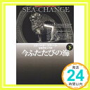 【中古】今ふたたびの海 下 講談社文庫 こ 51-4 ロバート ゴダード、 Goddard,Robert; 美知子, 加地「1000円ポッキリ」「送料無料」「..