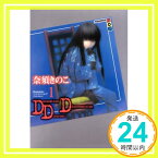 【中古】DDD 1 (講談社BOX) [単行本] 奈須 きのこ; こやまひろかず「1000円ポッキリ」「送料無料」「買い回り」