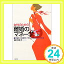 【中古】女性のための「離婚のマネー学」—慰謝料と養育費、きちんととるにはコツがある 田中 涼子「1000円ポッキリ」「送料無料」「買い回り」