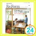 はじめてのRe;Form—ここまで変わった！リフォームで実現した理想の家 (別冊プラスワンリビング) 主婦の友社「1000円ポッキリ」「送料無料」「買い回り」