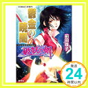 【中古】破妖の剣(6) 鬱金の暁闇 6 (