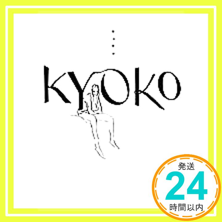 KYOKO 村上 龍「1000円ポッキリ」「送料無料」「買い回り」