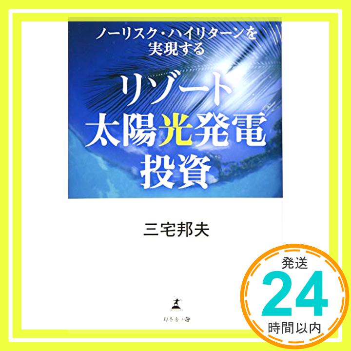 【中古】ノーリスク・ハイリターン