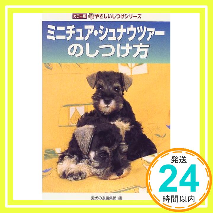 【中古】ミニチュア・シュナウツァ