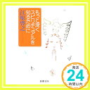 【中古】もっと深くスピリチュアルを知るために (新潮文庫) 啓之, 江原「1000円ポッキリ」「送料無料」「買い回り」