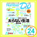 【中古】Sports Graphic Number Do Early Summe