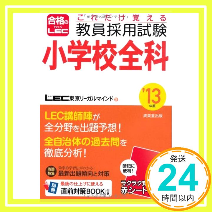 【中古】これだけ覚える教員採用試