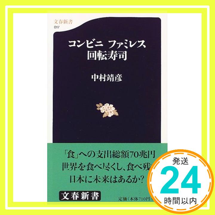 【中古】コンビニ ファミレス 回転