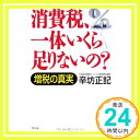 【中古】消費税、一体いくら足りな