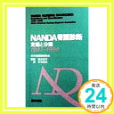 ˥åݥ󥷥㤨֡šNANDAǸ?ʬ19971998 ƴǸǶ North American Nursing Diagnosis Association NORTH AMERICAN NURSING DIפβǤʤ300ߤˤʤޤ