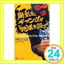 【中古】陽気なギャングが地球を回す―長編サスペンス (ノン ノベル 755) 新書 伊坂 幸太郎「1000円ポッキリ」「送料無料」「買い回り」