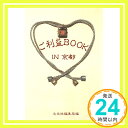 【中古】ご利益BOOK IN京都 淡交社編