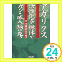 【中古】アガリクス活性化多糖体で