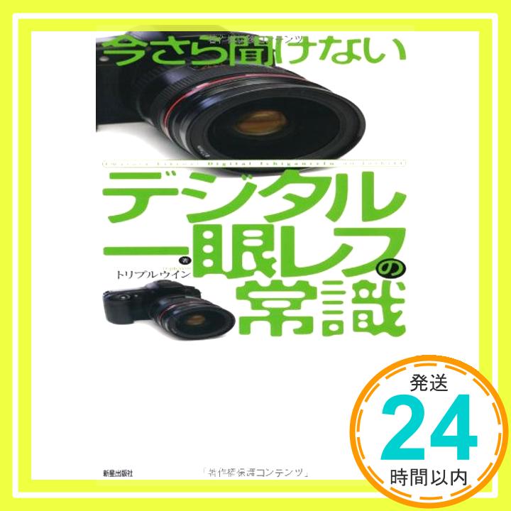 【中古】今さら聞けないデジタル一