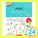 【中古】25 地球の歩き方 aruco オーストラリア 2018~2019 (地球の歩き方aruco) 単行本（ソフトカバー） 地球の歩き方編集室「1000円ポッキリ」「送料無料」「買い回り」