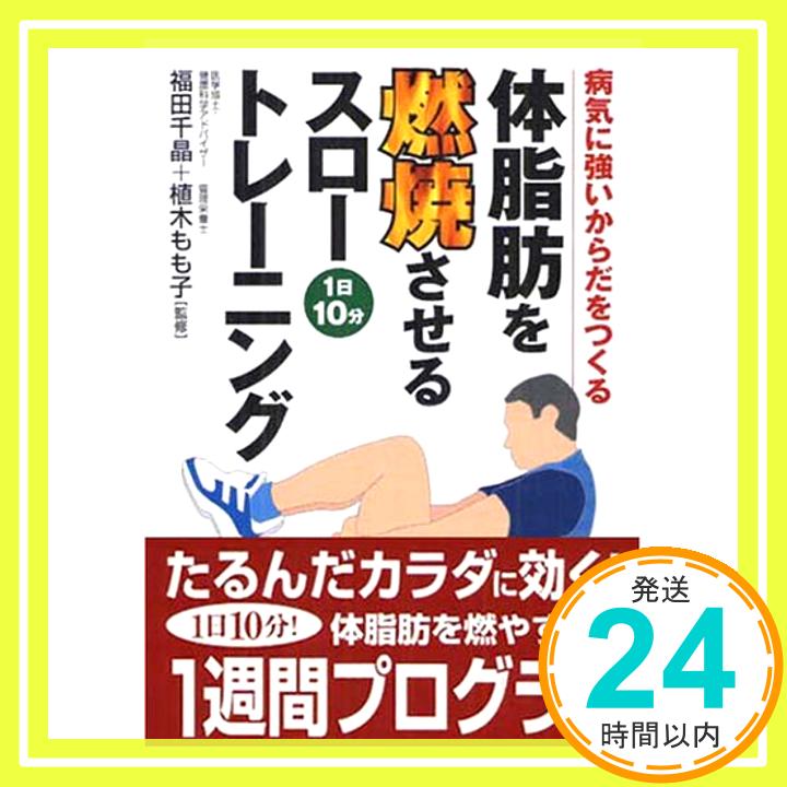 【中古】体脂肪を燃焼させるスロー