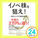 イノベ株を狙え!  日経ヴェリタス編集部「1000円ポッキリ」「送料無料」「買い回り」