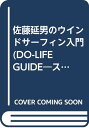 【中古】佐藤延男のウインドサーフ