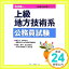 【中古】上級地方技術系公務員試験〈2008年度版〉 (公務員採用試験シリーズ) 公務員試験情報研究会「1000円ポッキリ」「送料無料」「買い回り」